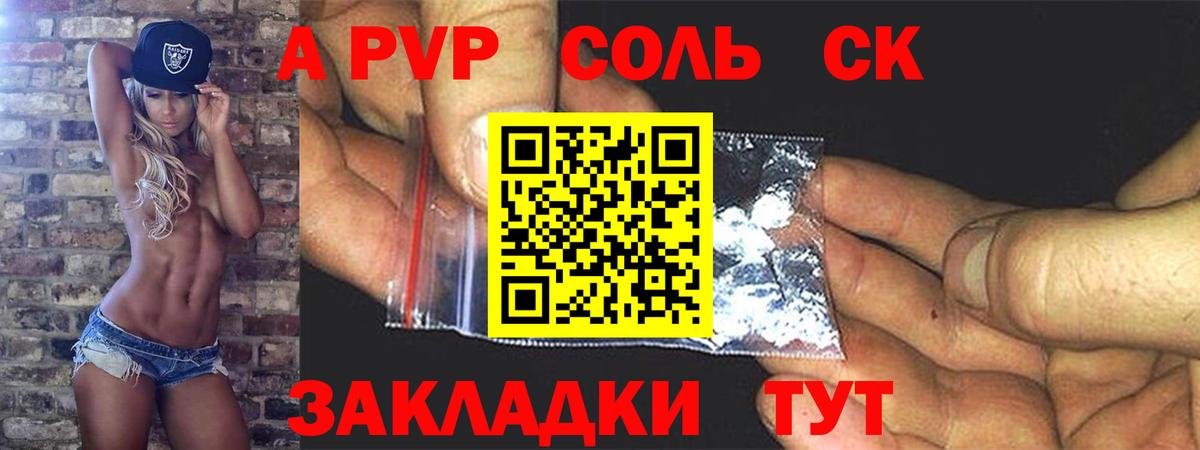 Альфа ПВП крисы CK Прокопьевск