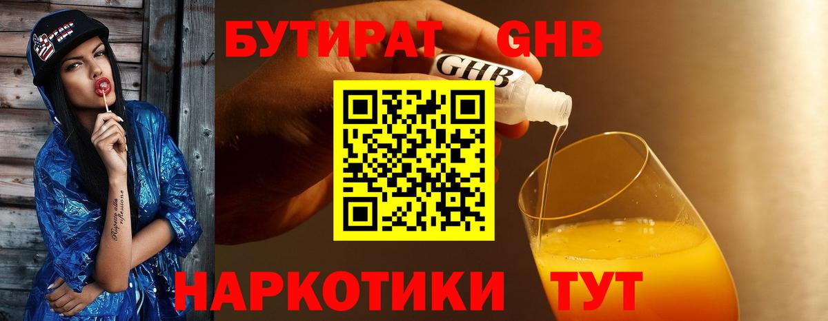 Прокопьевск  Бутират BDO 33%  БУТИРАТ  Вход с VPN 