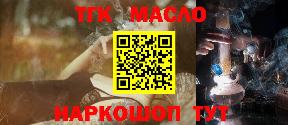 Прокопьевск  ТГК вейп  Вход с VPN  Дистиллят ТГК жижа 